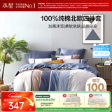 水星家纺四件套床上纯棉100%全棉透气床笠被套双人1.8米x2米床弗利安家居馆
