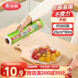 美丽雅一次性保鲜膜食品级25cm*90米点断式耐高温可微波冷藏家用小号
