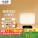 公牛（BULL）小夜灯时钟款婴儿喂奶灯卧室床头氛围照明充电无线遥控 3种色温