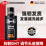 欧倍青（Alpecin）德国进口 咖啡因强韧洗发水控油洗发露修护滋养洗头膏 375ml