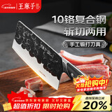 王麻子菜刀家用 手工锻打斩切刀厨房切菜斩骨两用刀具【10铬复合钢】