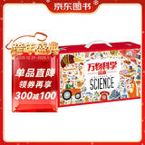 万物科学 绘本礼盒装（全24册）揭秘万物由来幼儿百科启蒙绘本[3-6岁]暑假作业 一升二暑假衔接 小升初暑假衔接