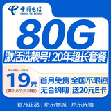 中国电信流量卡19元全国通用流量长期套餐5G手机卡电话卡上网大王星卡非无限永久终身