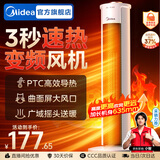 美的（Midea）暖风机家用电热取暖器电暖器直流变频电暖气片小太阳暖风电热扇热风机烤火炉广角摇头节能 【变频风机 升级PTC速热】 NFU-H