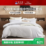 富安娜四件套 100S长绒棉贡缎套件 单双人纯棉床单被套 203*229cm宁静灰