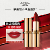 欧莱雅小妖金口红666开挂红缎光滋润素颜唇膏新年礼物送女友