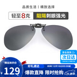 海伦凯勒墨镜夹片 偏光太阳镜夹片男女款驾驶专用开车防晒眼镜 HP805C5
