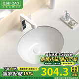 FOAO陶瓷台下盆洗手盆家用嵌入式方形阳台洗脸面盆洗漱洗衣小尺寸单盆 20寸椭圆外径495*405*200 单盆配下水器固定架