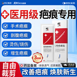 修正医用硅酮疤痕贴减张贴器刨剖腹产去祛疤膏儿童专用修复凝胶除疤膏