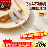 美厨（MAXCOOK）304不锈钢黄油刀 抹酱刀果酱刮刀奶酪刀涂抹花生酱牛油刀MCGC4577