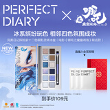 完美日记（PERFECT DIARY）【哪吒联名】探险家12色眼影盘灵转冰盘粉质细腻修容新年礼物