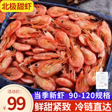 鲜拔头筹北极甜虾头籽 冰虾北极熊90-120大虾元宝虾原装进口海鲜熟冻生鲜 腹籽礼盒120-150精选 4斤(净重)