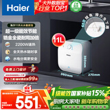 海尔（Haier）国家补贴小厨宝电热水器11升 FCW 金刚无缝胆 一级能效节能2200W速热储水式家用厨房小型热水宝