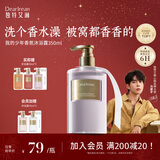 独特艾琳（Dear lrean）明星推荐香氛沐浴露保湿清洁持久留香沐浴液男女350ml我的少年