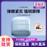 兰芝水库水乳套装补水保湿至美青春雪凝套盒女士护肤品男士深海焕能 兰芝水酷小蓝盾滋润款面霜50ml