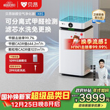 贝昂空气净化器除甲醛大空间家用 分解式除醛除菌除过敏原消毒净化器【卫健委备案认证】开拓者Pro X8S