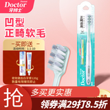 牙博士正畸专用凹形软毛牙刷护龈矫正牙齿牙套小刷头1套