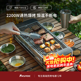 法诗缇（Fastee）电烤炉烤肉锅电烤盘 家用电烧烤炉烤串机 2200W大功率无浓烟户外电烤架烤串烤肉 2200W 双网可替换 52cm 1层