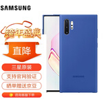 三星（SAMSUNG） Galaxy Note10 炫彩硅胶保护套 原装手机壳 Note10 炫彩硅胶保护套 【蓝色】