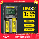 奈特科尔 UMS4/UMS2锂电池智能充电器18650/21700/5号/7号电池快充座充 UMS2快充
