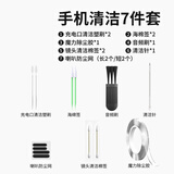 酷洁手机听筒清洗神器屏幕清理灰尘工具充电口清洁孔清灰套装喇叭孔尾插除尘适用苹果扬声器缝隙清洁刷 专业版【手机清洁7件套】