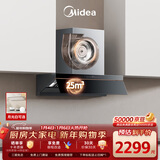 美的（Midea）【AK5pro升级款25风量】抽吸排油烟机变频顶侧一体蒸汽洗自清洁可配燃气灶以旧换新