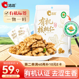 洽洽有机核桃仁500g/10袋免剥壳果干果仁坚果高端休闲零食云南年货