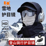 Jimmy Orange登山护目镜爬雪山防雪盲男女户外运动防风沙骑行眼镜墨镜太阳镜