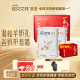 佳贝艾特（Kabrita）羊奶粉营嘉高钙富硒无蔗糖低GI800克*2礼盒装 送礼父母成人