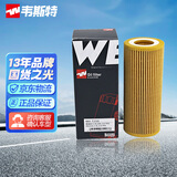 韦斯特机油滤清器*MH7250(适配奥迪/途锐/卡宴 II/帕纳美拉)