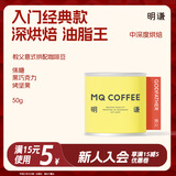 明谦热门商品教父拼配意式咖啡豆现磨美式黑咖啡中深度烘焙50g
