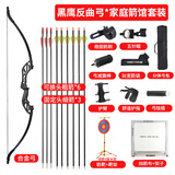 HUWAIREN弓箭反曲弓箭成人竞技训练复合弓滑轮弓专业射箭装备美猎弓箭射击 黑鹰反曲弓家庭箭馆套装 40磅