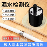 京川旭声音放大器听人声隔墙有耳探听器听墙神器漏水检测仪墙体测漏仪 第三代升级款高配（主机+耳机＋充电线+固定贴）