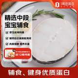 1号会员店（One's Member）【山姆同厂】精选法国银鳕鱼中段(1-2片/袋)净重1斤 南极犬牙鱼