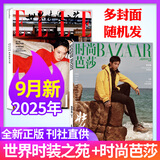 BAZAAR时尚芭莎杂志+ELLE世界时装之苑+VOGUE服饰与美容 瑞丽服饰美容 瑞丽伊人风尚 时尚杂志穿衣搭配服饰美容潮流期刊 现货【共2本】25年时尚芭莎9月+ELLE6月