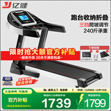 亿健（YIJIAN）跑步机家用可折叠爬坡小型补贴健身器材JD618智能家庭跑步机