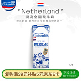 荷高（Globemilk）荷兰原装进口3.7优乳蛋白高钙全脂纯牛奶 1L*6 营养早餐整箱送礼
