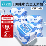 安可新  婴儿湿巾【80片*20包】一次性手口湿纸巾宝宝柔湿巾纯水 囤货装