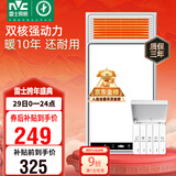 雷士（NVC）政府补贴风暖浴霸浴室暖风双电机照明换气排风五合一体卫生间Y412