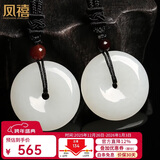 凤禧珠宝天然和田玉平安扣吊坠情侣玉坠一对男女士款玉石项链圣诞礼物