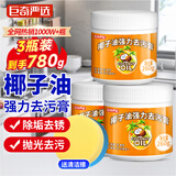 巨奇严选 椰子油强力去污膏3瓶重油污锅底清洁黑垢清洁剂不锈钢清洁膏