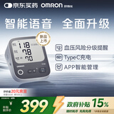 欧姆龙（OMRON）充电语音电子血压计血压仪家用蓝牙医用测量仪老人A866T 