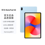 华为（HUAWEI）MatePad 标准款 SE 11英寸2024款华为平板电脑高刷护眼大屏 学生平板 8+256GB WiFi 星海蓝