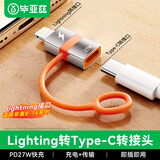 毕亚兹适用于安卓苹果转换器转接头 type-c转lightning充电数据线苹果iPhone14/13/SE/12/XR/8/7/6s