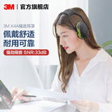 3M 耳塞耳罩 舒适降噪头戴式 专业防噪音睡觉睡眠工厂工地使用 ws X4A隔音耳罩（轻薄舒适）新老包装随机发货