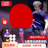 双鱼钻石系列乒乓球拍七星八星九星碳素专业级单拍长短柄横拍直拍高端 进阶款-横拍-含包+礼盒装+球