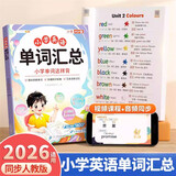斗半匠 小学英语单词汇总表 人教版同步三到六年级音标音节自然拼读记单词随身记忆本小学英语词汇卡片大全