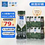 欧德堡（Oldenburger）4.0g原生蛋白 0脂肪 脱脂高钙纯牛奶200ml*24盒 早餐奶