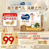 MOONY尤妮佳慕怡皇家佑肌拉拉裤XL28(12-17kg)透气小风窗特惠装