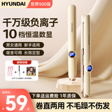 HYUNDAI直发夹板卷发棒男生女士直卷发两用负离子不伤发防烫小夹拉直板刘海短发蓬松夹情人节礼物送女友 象牙黄礼盒款【直卷两用+5000负离子】 20mm
